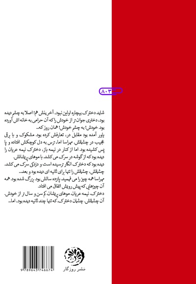 سیاه مرداب